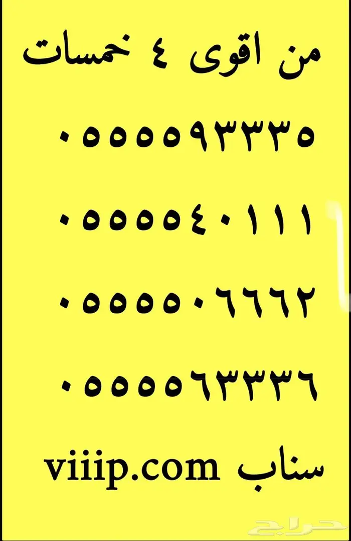 ارقام مميزة خمس خمسات 5.5.5.5.5 5