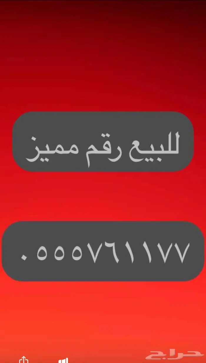 ارقام مميزة خمس خمسات 5.5.5.5.5 0