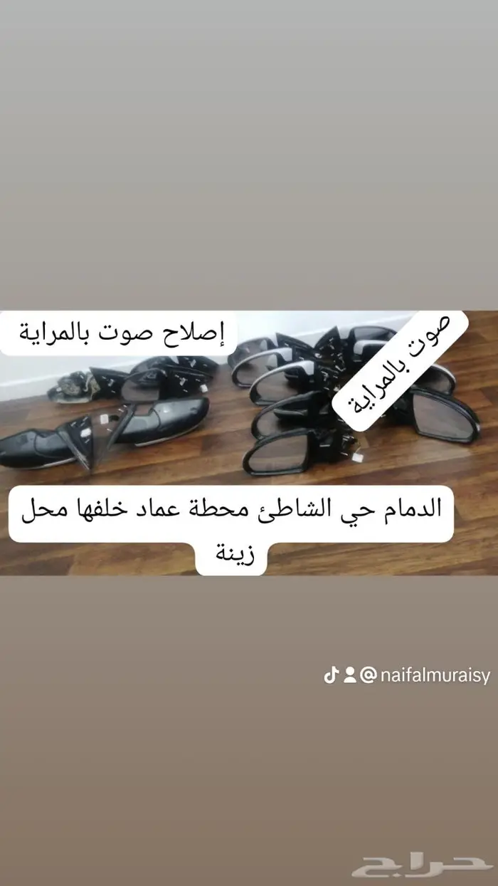 إصلاح جميع مرايات الصفط 2