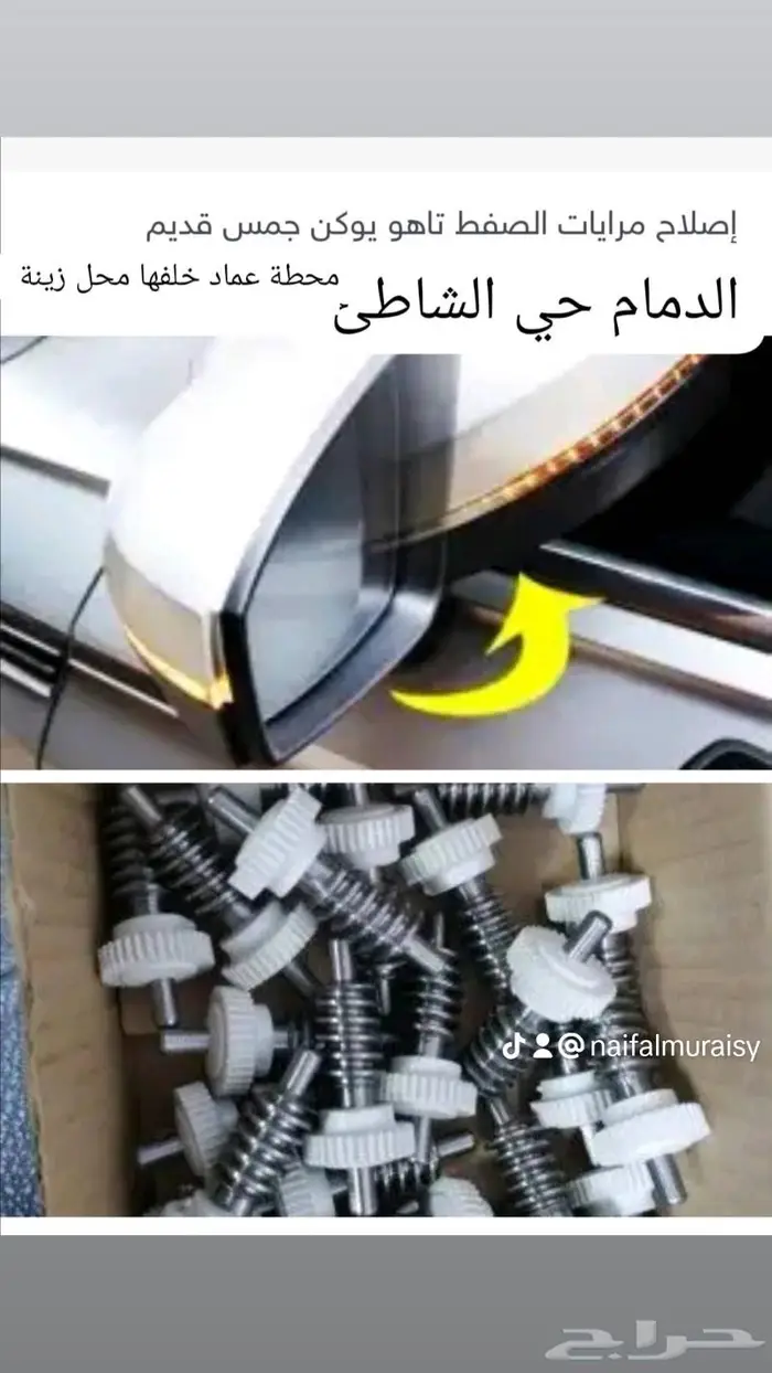 إصلاح جميع مرايات الصفط 0