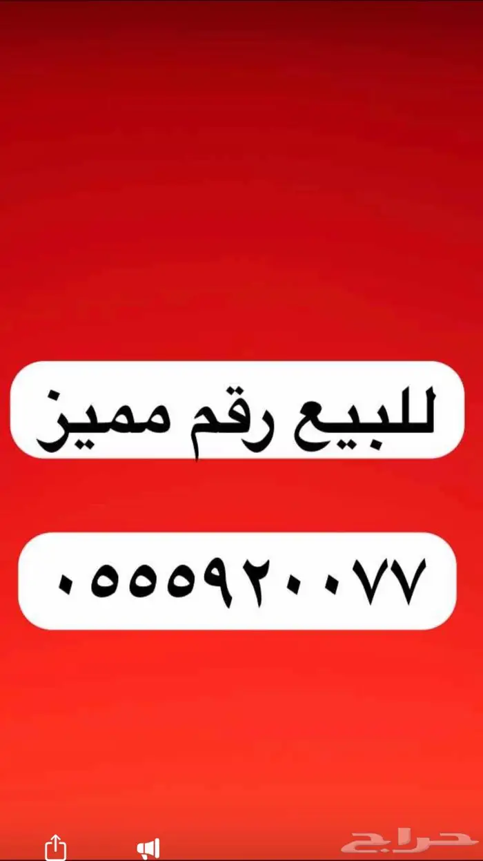 ارقام مميزة خمس خمسات 5.5.5.5.5 3