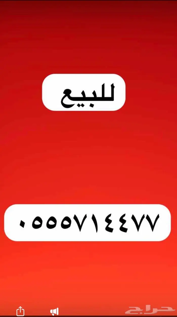 ارقام مميزة خمس خمسات 5.5.5.5.5 2