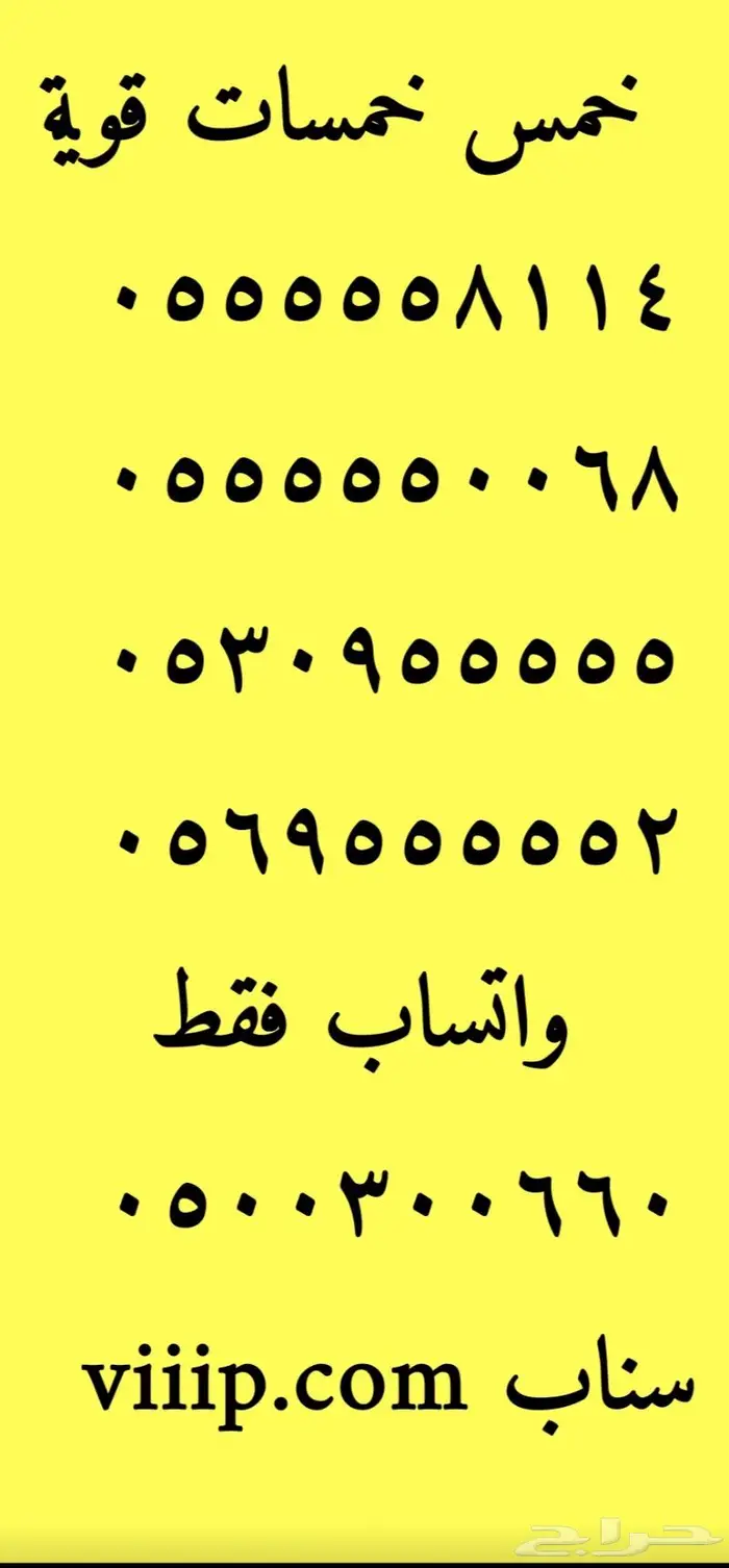 ارقام مميزة خمس خمسات 5.5.5.5.5 8