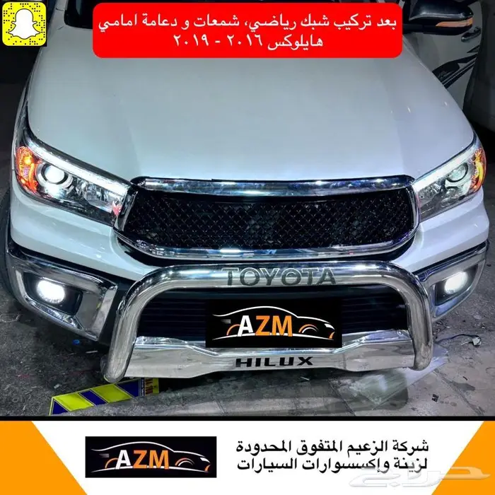 واجهة امامي هايلوكس 2016 - 2019 0