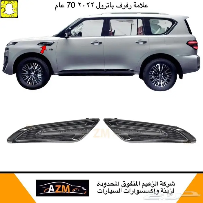شبك باترول 2022 بلاتينيوم 70 عام 1