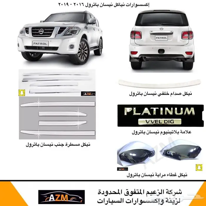 شبك باترول 2022 بلاتينيوم 70 عام 7