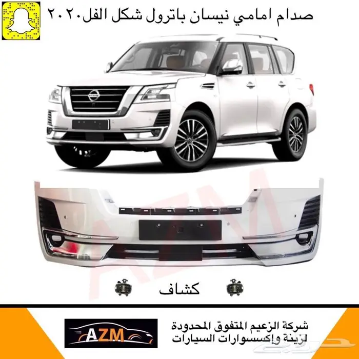 شبك باترول 2022 بلاتينيوم 70 عام 20