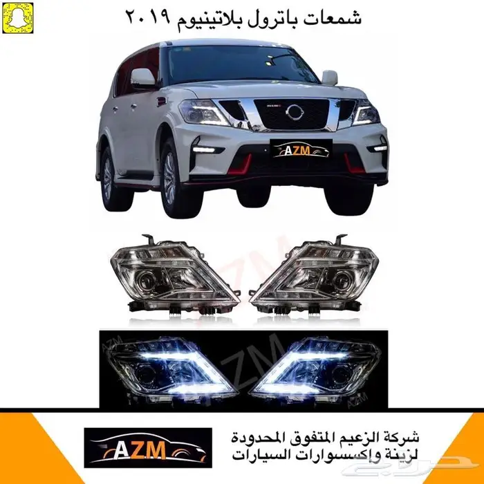 شبك باترول 2022 بلاتينيوم 70 عام 33