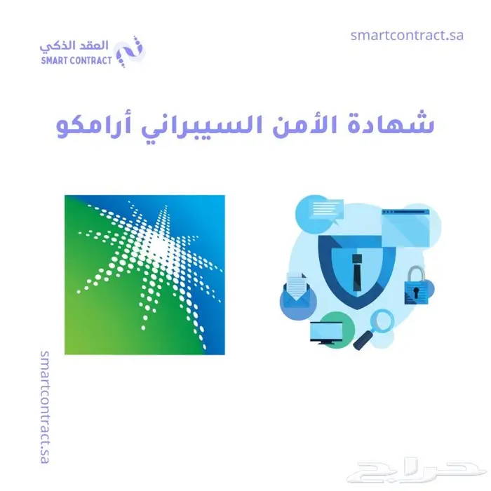 شهادة الامن السيبراني ارامكو - CCC 0