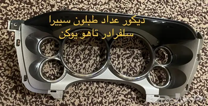 ديكور طبلون سييرا سلفرادو تاهو يوكن 0