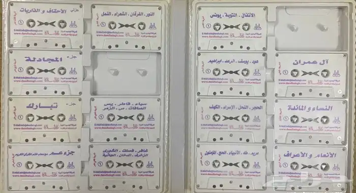 اشرطة كاسيت حقيبة مصحف الحرم المكي الشريف 14 شريط 1