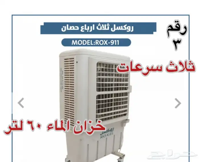 مكيفات صحراوية 1