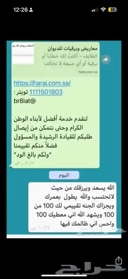 صياغة معاريض ( اعفاء - توظيف - شكاوى .. الخ ) 17