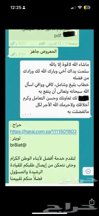 صياغة معاريض ( اعفاء - توظيف - شكاوى .. الخ ) 11