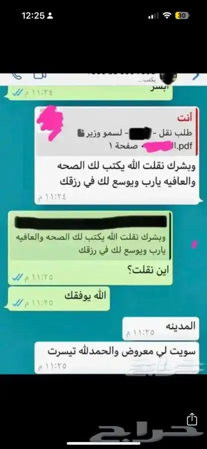 صياغة معاريض ( اعفاء - توظيف - شكاوى .. الخ ) 5