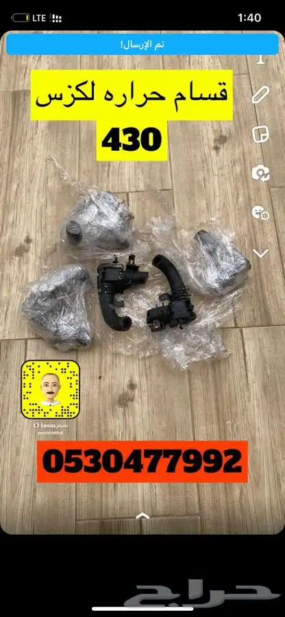 قسام حراره لكزس 430 0