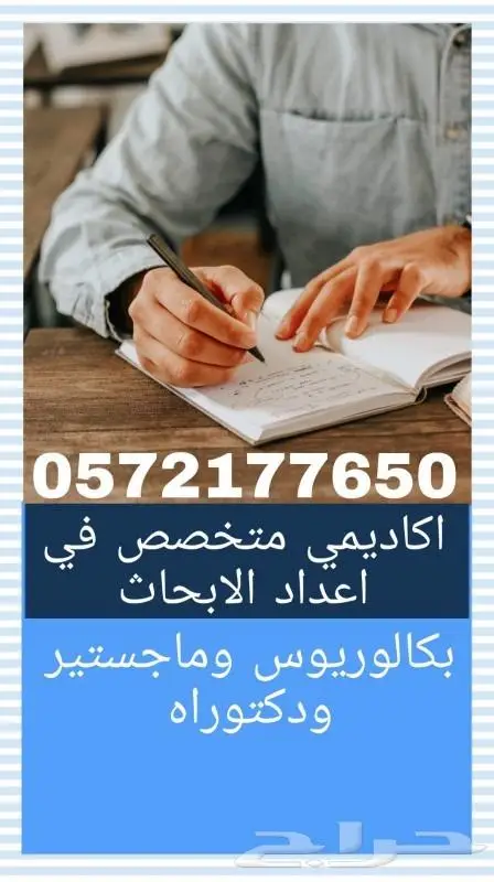 لاعداد البحوث العلمية للجامعيين والماجستير والدكتوراة 0