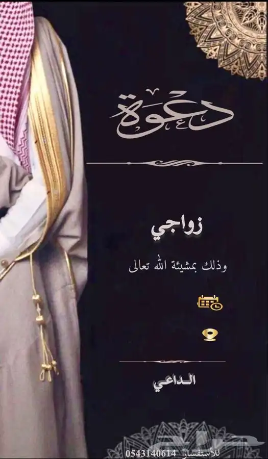 تصميم دعوات زفاف 7 ريال للبطاقة   وفيديوهات مناسباتكم. 0
