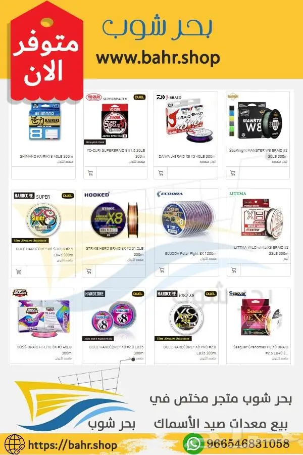 خيوط حرير Braid Lines بجودة عالية - متجر بحر شوب 0