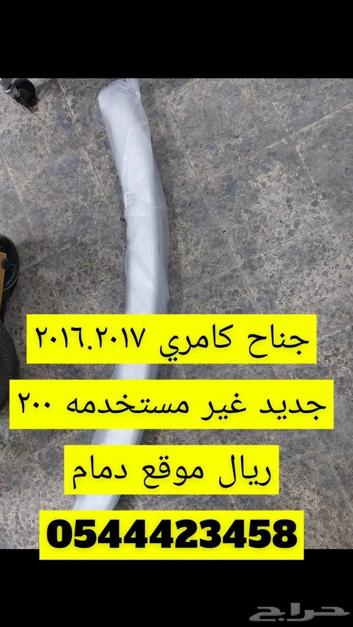 جناح كامري 2016 او2017 0