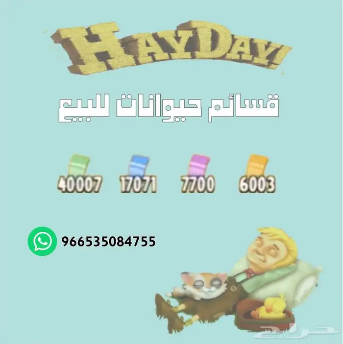 للبيع قسائم حيوانات عشوائية للعبة هاي داي 0