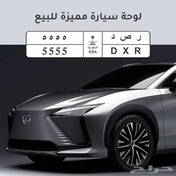 لوحة مميزة خصوصي للبيع 5 5 5 5 0