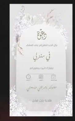 تصميم دعوات زفاف 7 ريال للبطاقة   وفيديوهات مناسباتكم. 15