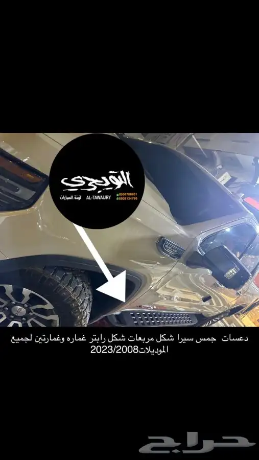 دعسات جمس سيرا شكل رابتر مربعات 0