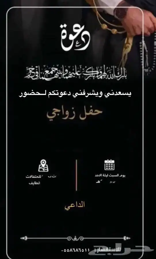 تصميم دعوات زفاف 7 ريال للبطاقة   وفيديوهات مناسباتكم. 5