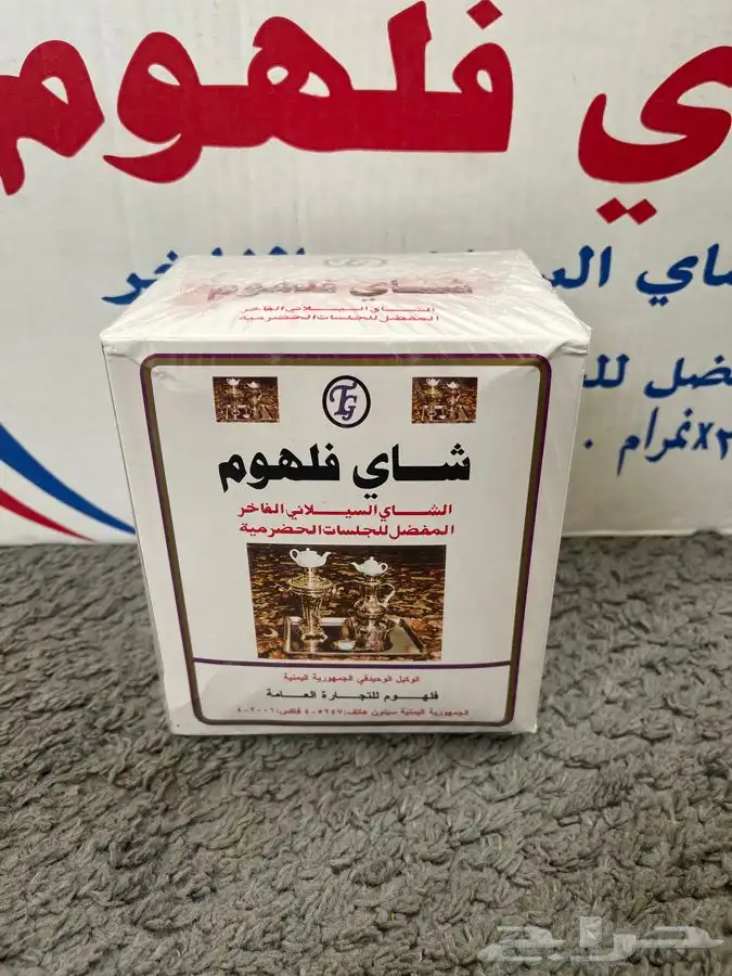 شاهي فلهوم 1