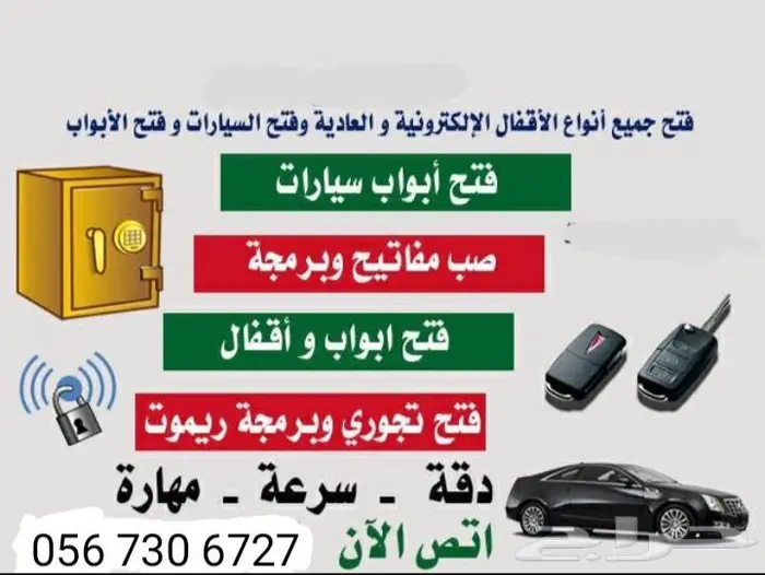 مفاتيح المحترف لقص مفاتيح السيارات المشفره وفتح سيارات حائل 0
