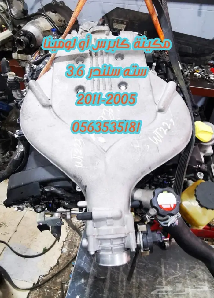 مكاين كابرس أو لومينا سته سلندر مستورد من استراليا 0