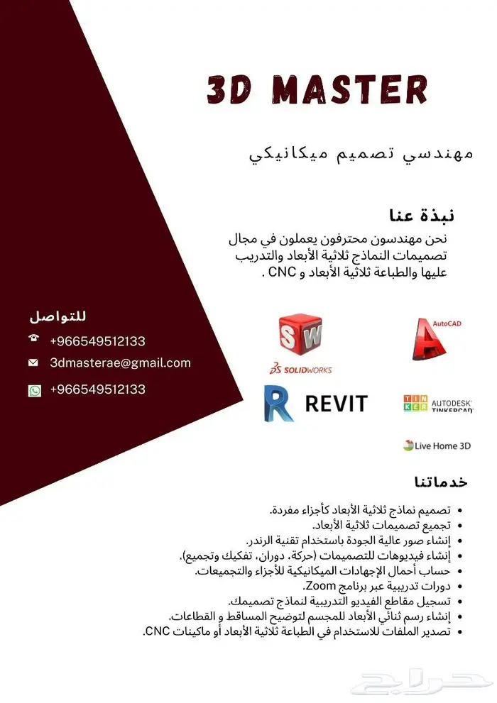 تصميمات النماذج ثلاثية الأبعاد والتدريب عليها و مشاريع تخرج 0