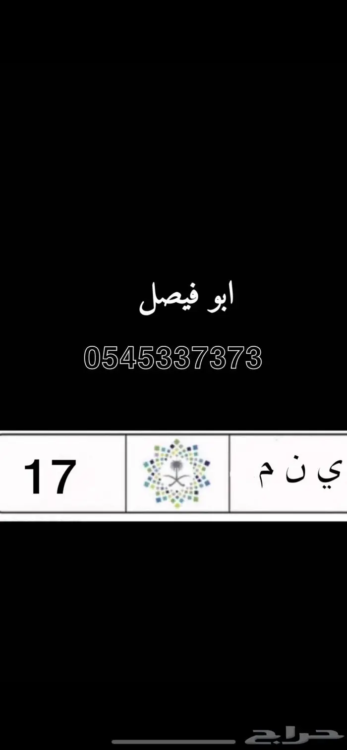 لوحة خصوصي جاهزه لنقل 0