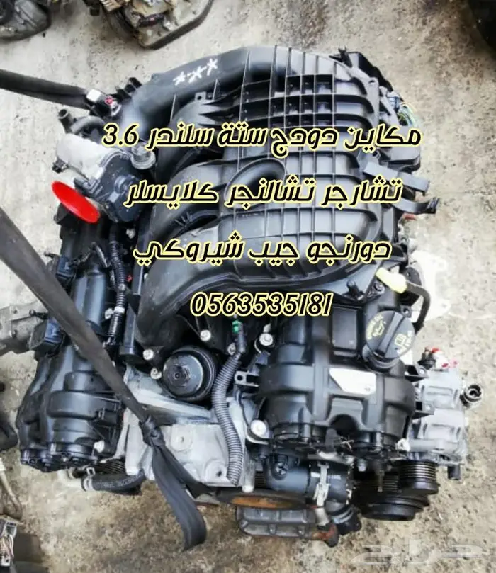 مكينة دوج ستة سلندر مستورد من كندا 1