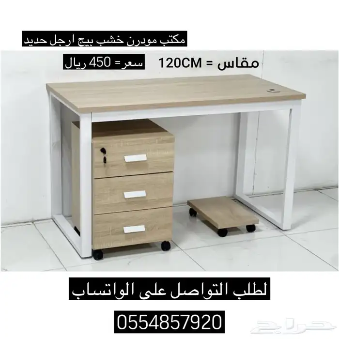 مكاتب مودرن جميع المقاسات و الالوان 0