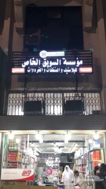 لوحات محلات بأرخص الأسعار 3