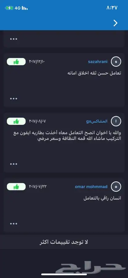 قطع باتريوت وكومباس تشليح 2