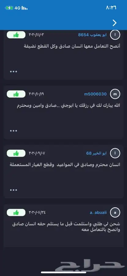 قطع باتريوت وكومباس تشليح 16