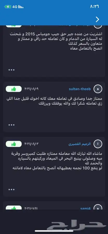 قطع باتريوت وكومباس تشليح 20