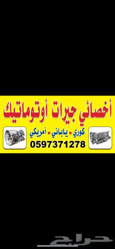 جيرات اتوماتيك 0