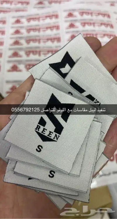 بوكسات بوكسات عبايات أكياس لوقو جلد ليبل قماش ستكر كروت تاق 7
