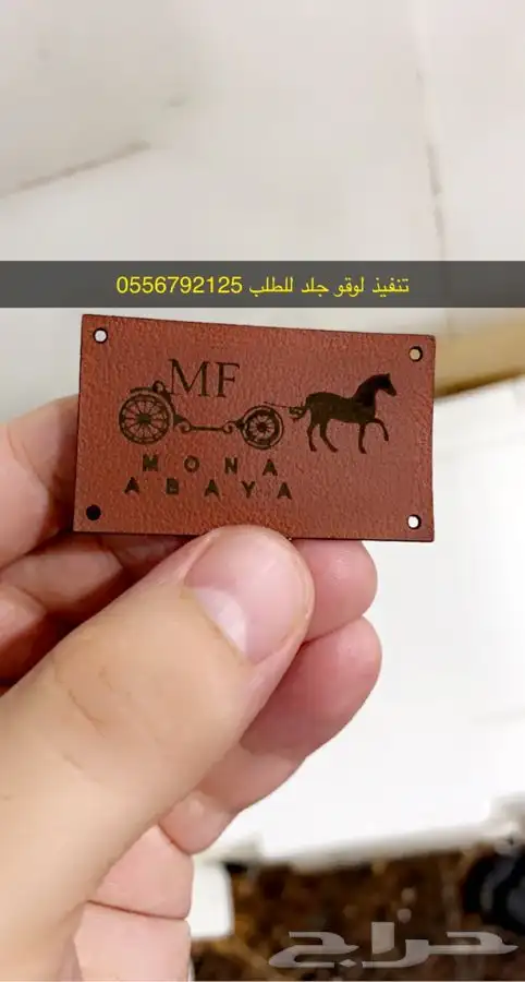 بوكسات بوكسات عبايات أكياس لوقو جلد ليبل قماش ستكر كروت تاق 52