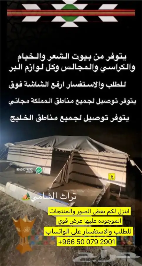 للبيع مظلات حلال ومظلات سياره وخيام وبيوت شعر وكل لوازم 33