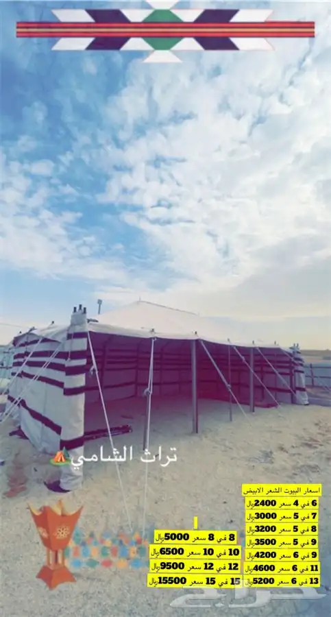 للبيع مظلات حلال ومظلات سياره وخيام وبيوت شعر وكل لوازم 92