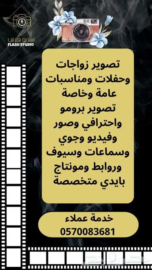 تصوير مناسبات وحفلات 2