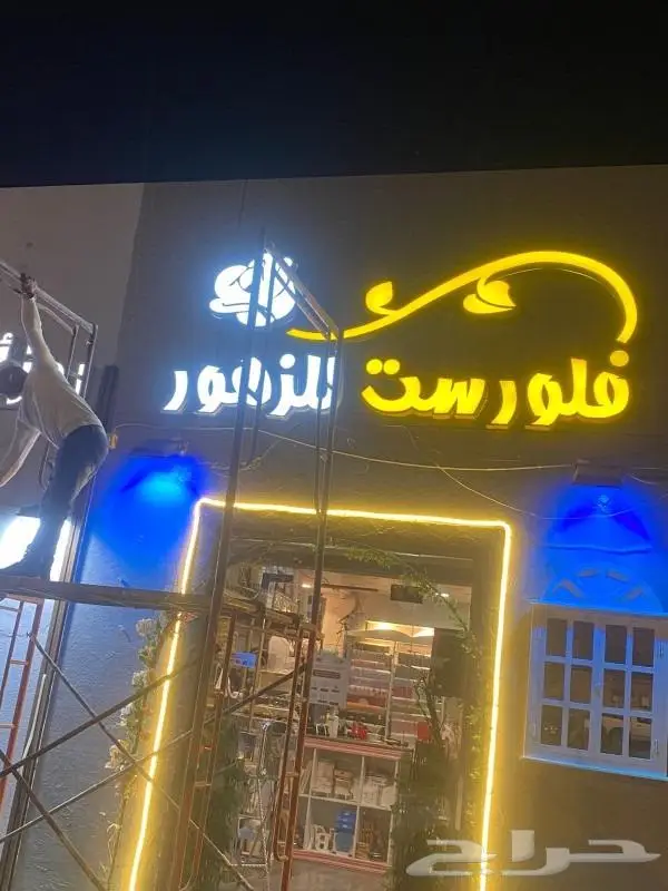لوحات محلات بأرخص الأسعار 13