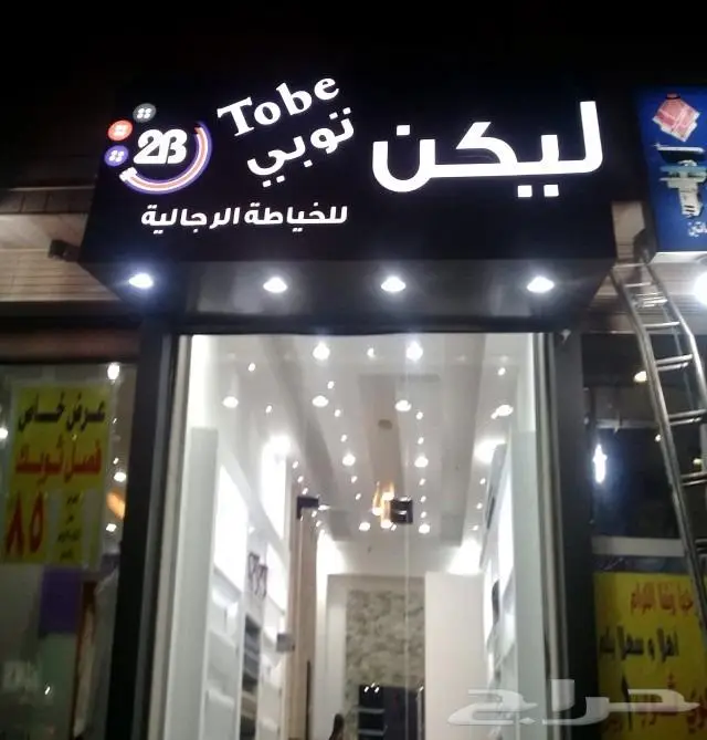 لوحات محلات بأرخص الأسعار 8