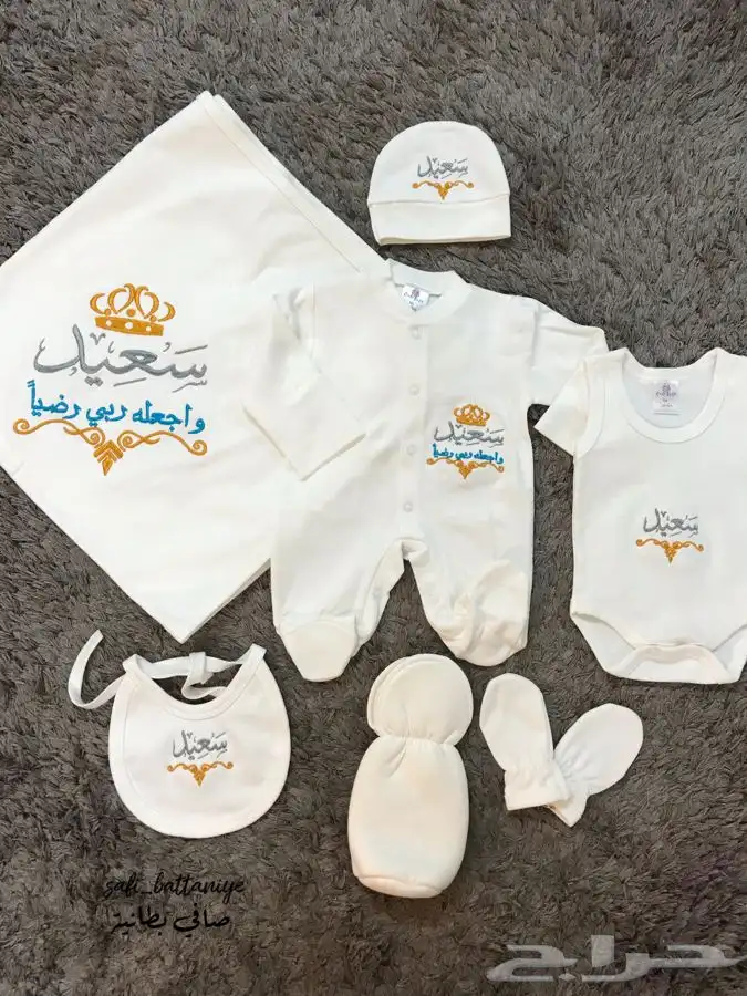 طقم مولود بالاسم 1