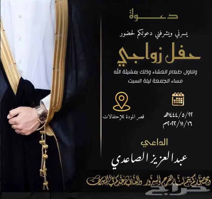 دعوات زواج ب 7 ريال و  بشارة مواليد   دعوه عقد قران   تخرج 4
